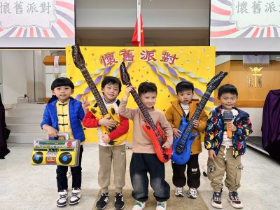 生日會(懷舊派對)